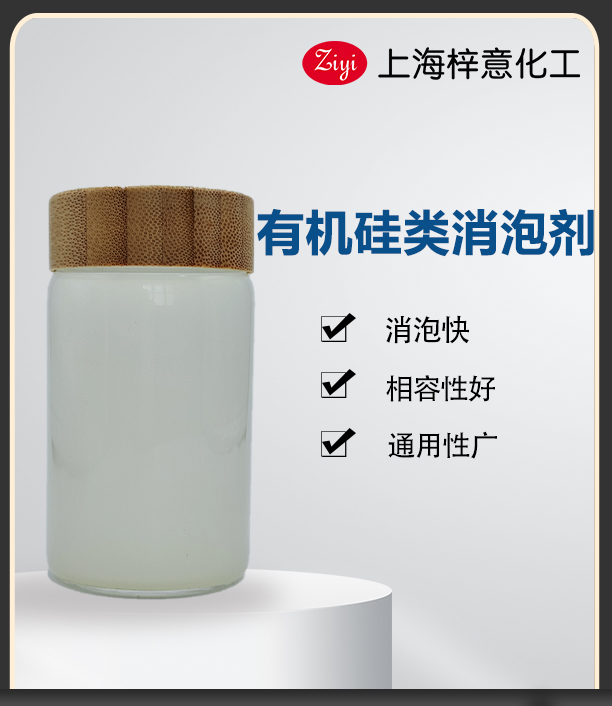 乳白色有機硅類消泡劑