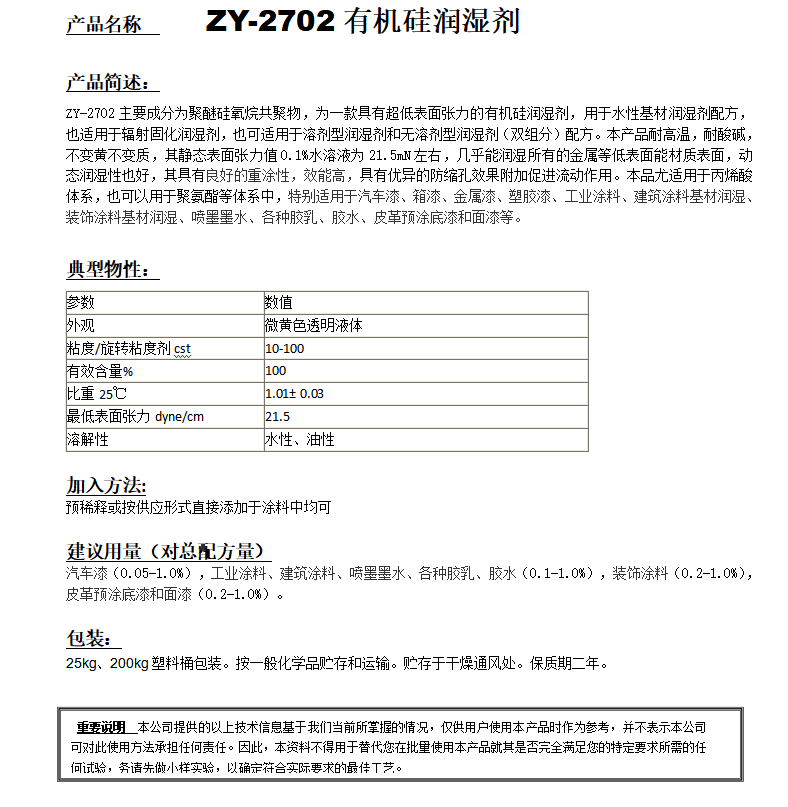 ZY-2702(替代TEGO270） 有機(jī)硅潤濕劑.png